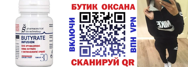 mega рабочий сайт купить цена Набережные Челны БУТИРАТ бутик