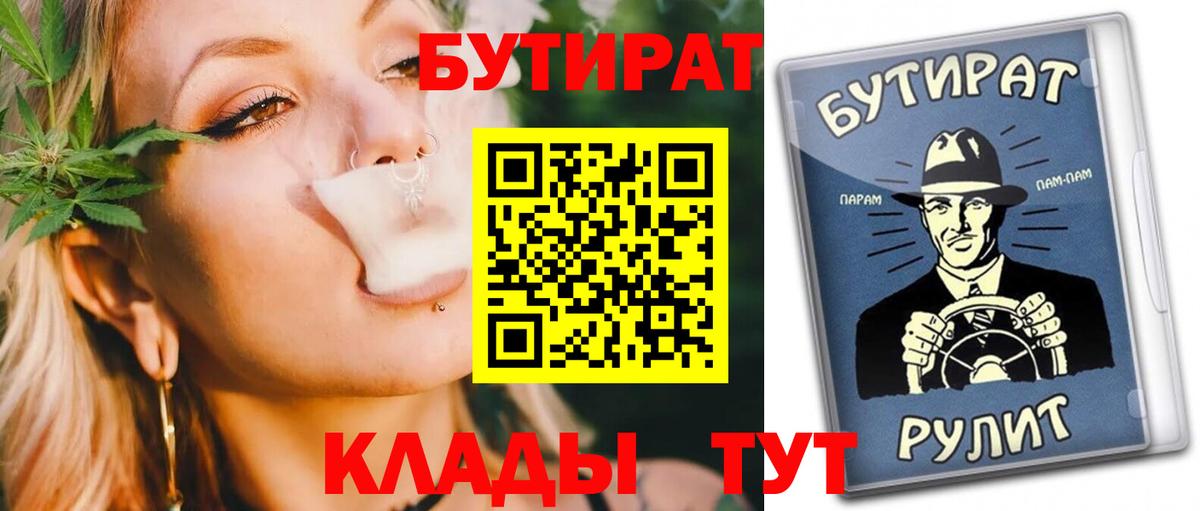 Бутират 99%  Вход с VPN  Набережные Челны 
