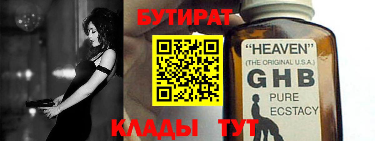 Бутират оксибутират Набережные Челны