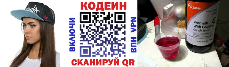 Кодеин Purple Drank  Набережные Челны 