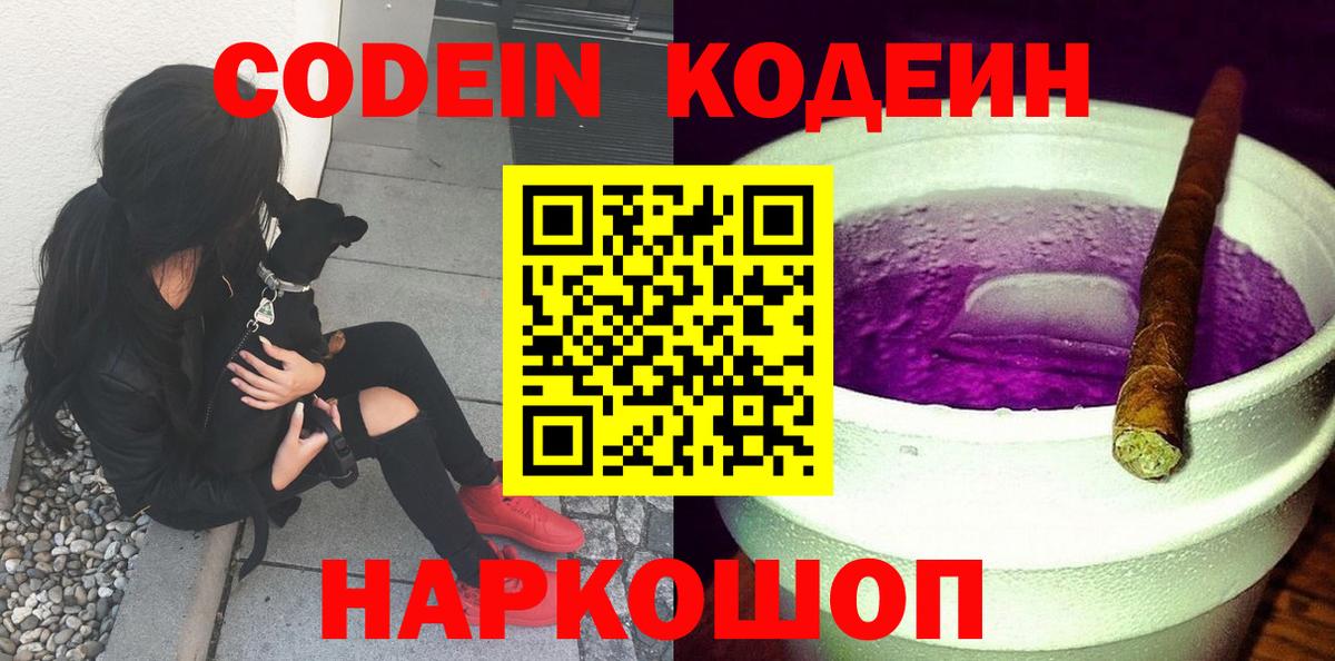 Набережные Челны  Кодеин напиток Lean (лин)  Codein напиток Lean (лин)  Вход с VPN 