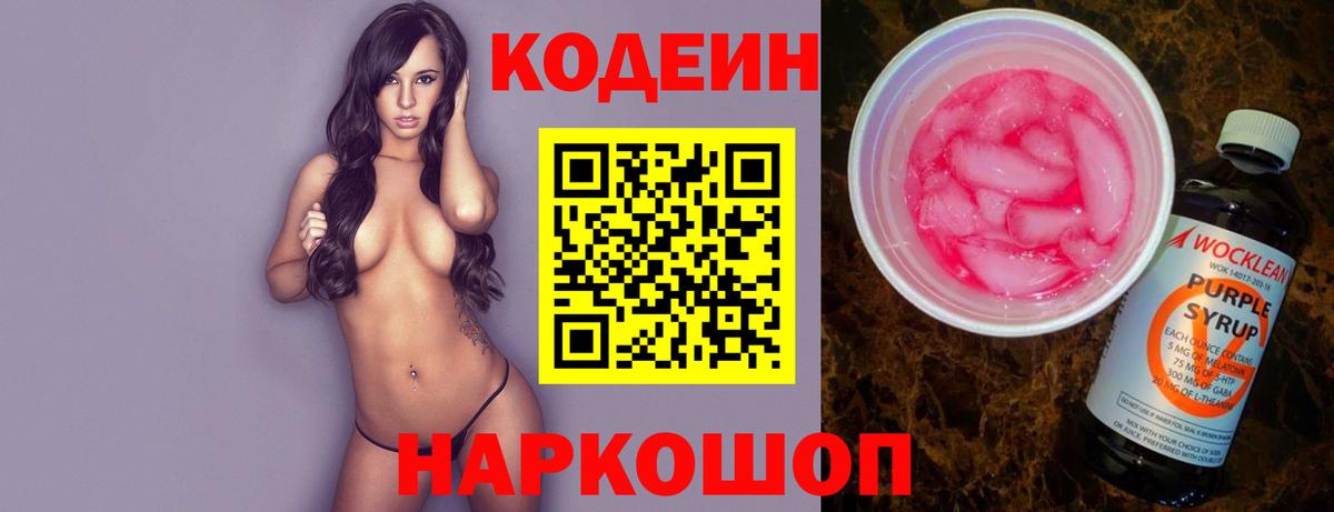 Кодеиновый сироп Lean Purple Drank Набережные Челны