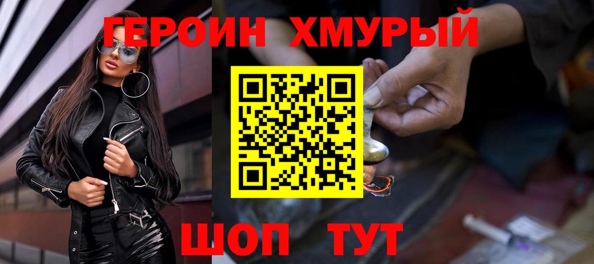 Героин  ГЕРОИН хмурый  Вход с VPN  Набережные Челны 