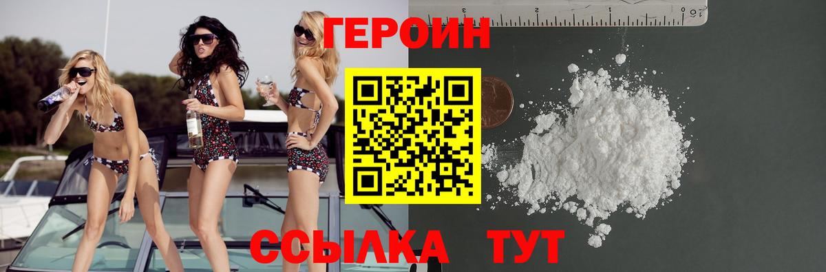 Героин герыч Набережные Челны