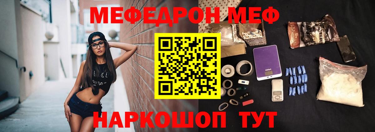 Меф мяу мяу мука Набережные Челны