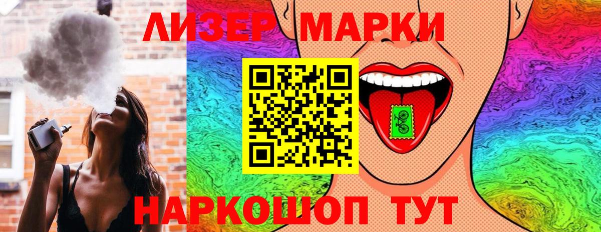 Наркотические марки 1500мкг Набережные Челны